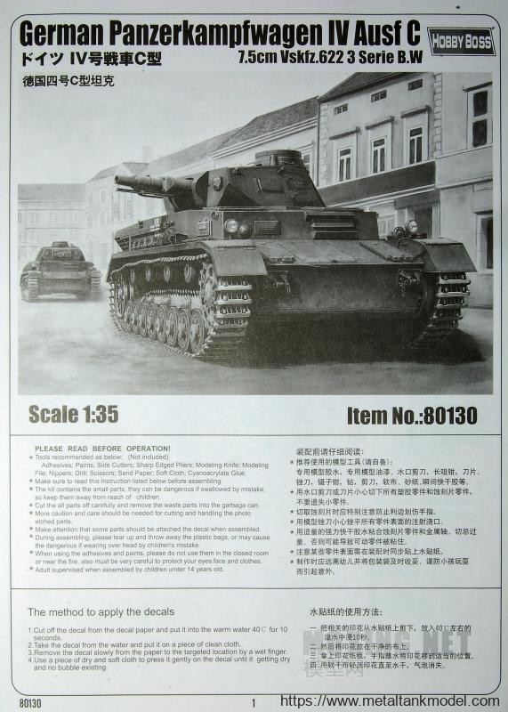 开盒评测]HOBBYBOSS-1/35德国四号/4号C型中型坦克(80130)-开盒简介