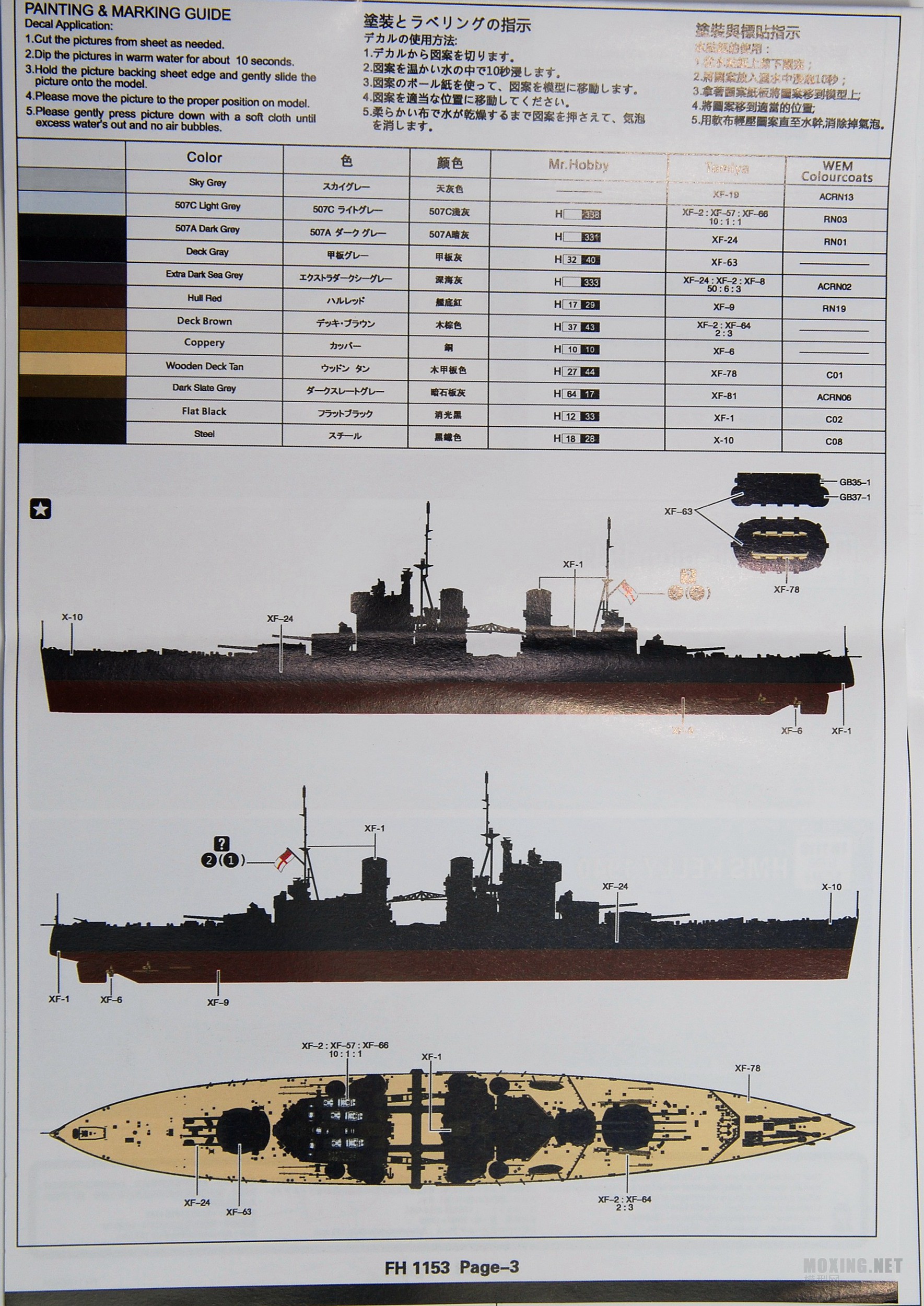 [模型網評測]鷹翔(fh1153s)-1/700英國威爾士親王號戰列艦41年5月